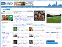 Tablet Screenshot of cool-bangkok.com